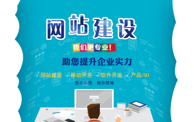 網(wǎng)頁設(shè)計到軟件實現(xiàn) 構(gòu)建現(xiàn)代企業(yè)數(shù)字形象的完整路徑