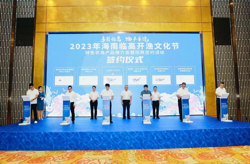 臨高開漁文化節(jié) 農(nóng)漁產(chǎn)品推介與文化藝術(shù)交流雙輪驅(qū)動