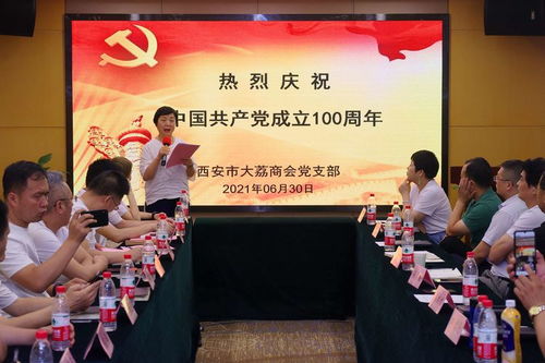 西安市大荔商會隆重召開慶祝建黨百年暨第五次常務(wù)會長辦公（擴(kuò)大）會議并組織文化藝術(shù)交流活動